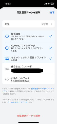 Google Chrome スマホ キャッシュクリア.PNG